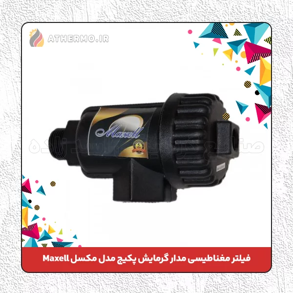 فیلتر صافی آهنربایی پکیج دیواری