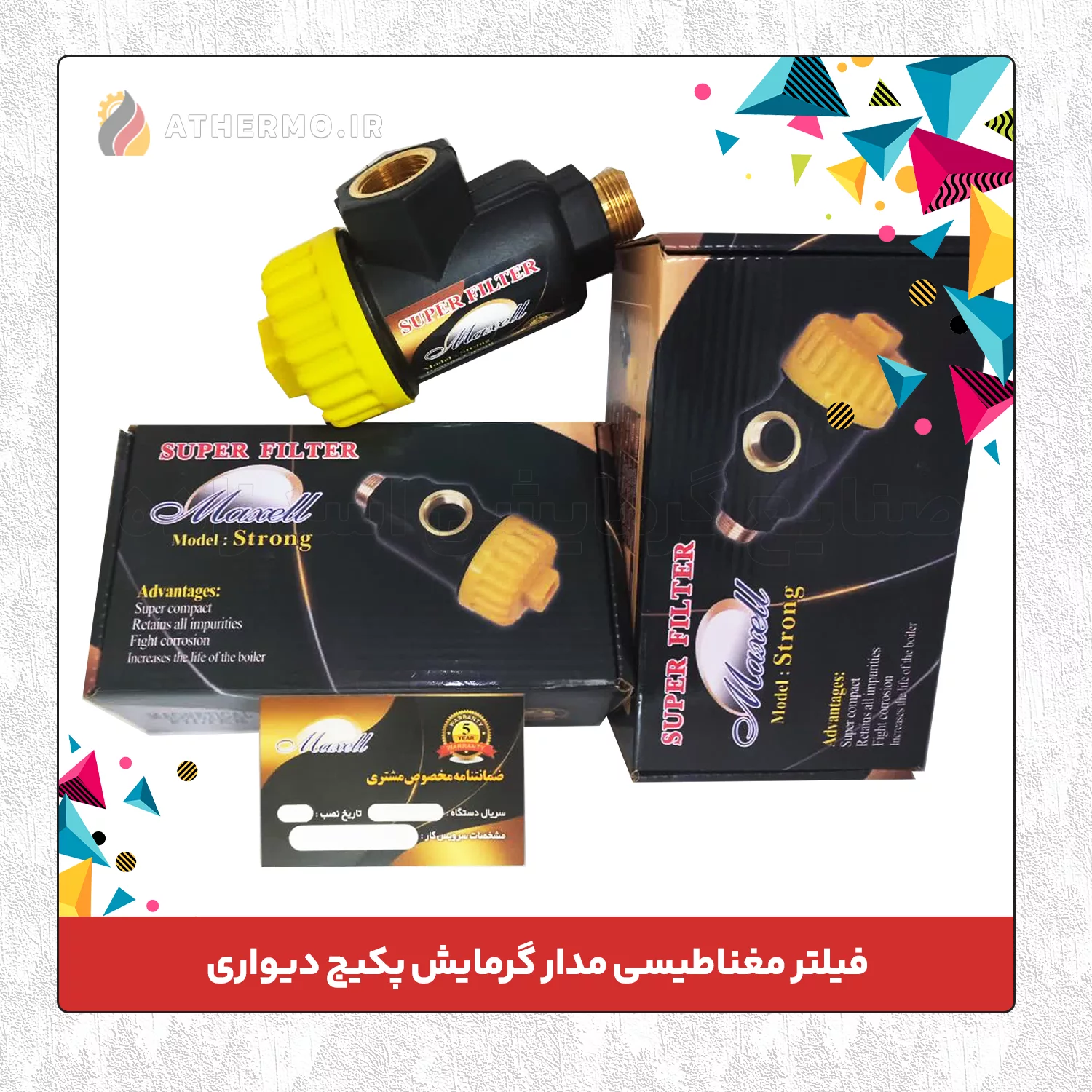 فیلتر مغناطیسی مدار گرمایش پکیج