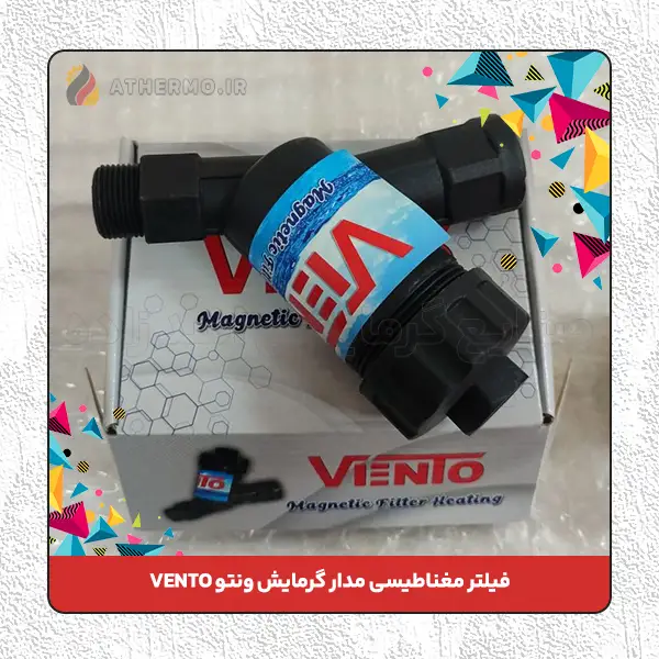 فیلتر مغناطیسی مدار گرمایش ونتو VENTO