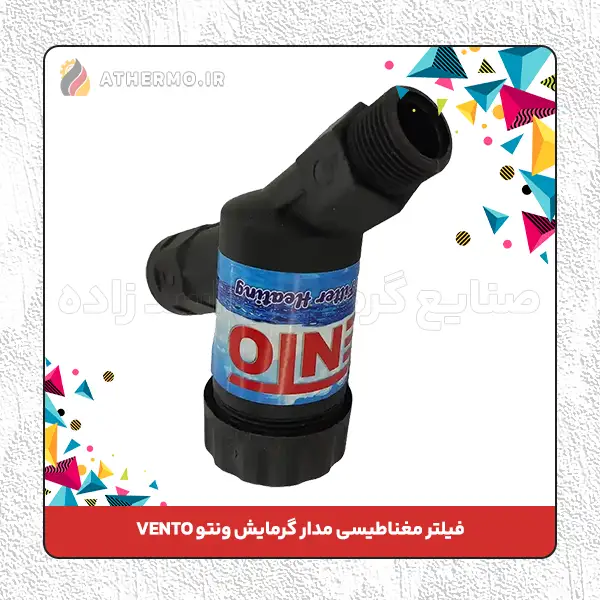 فیلتر مغناطیسی پکیج ونتو VENTO